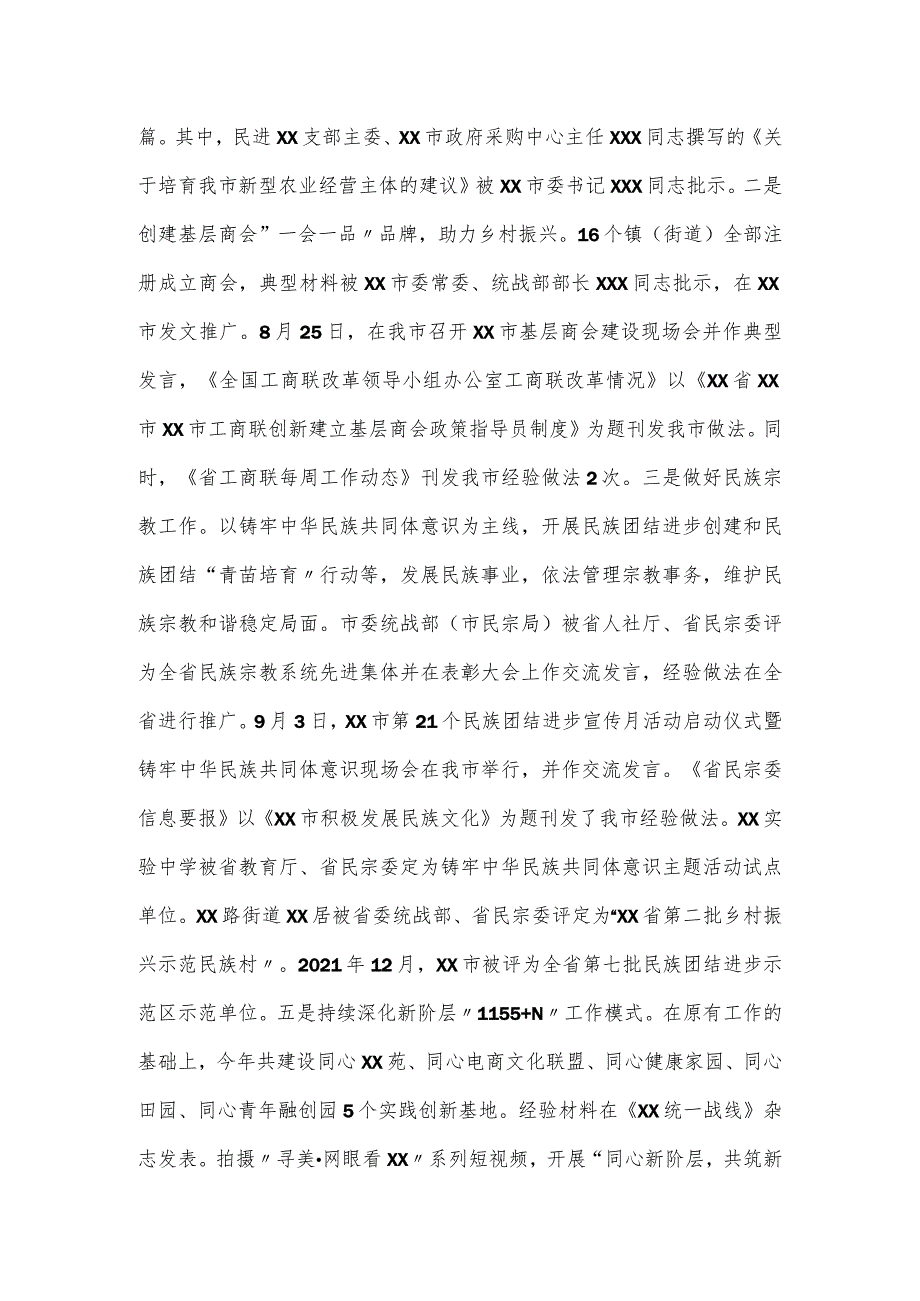 全面从严治党履行一岗双责工作情况汇报.docx_第2页