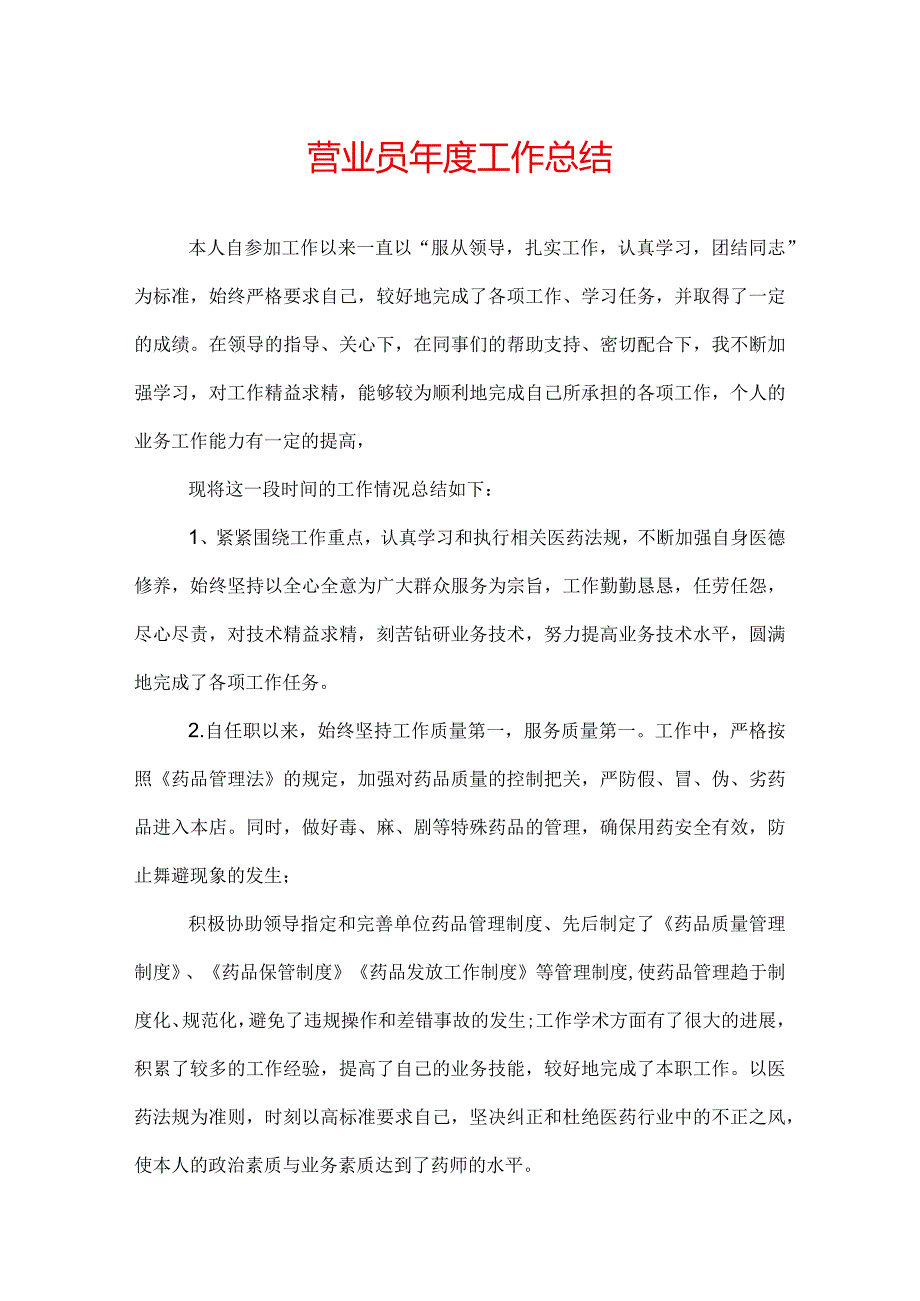 营业员工作总结.docx_第1页