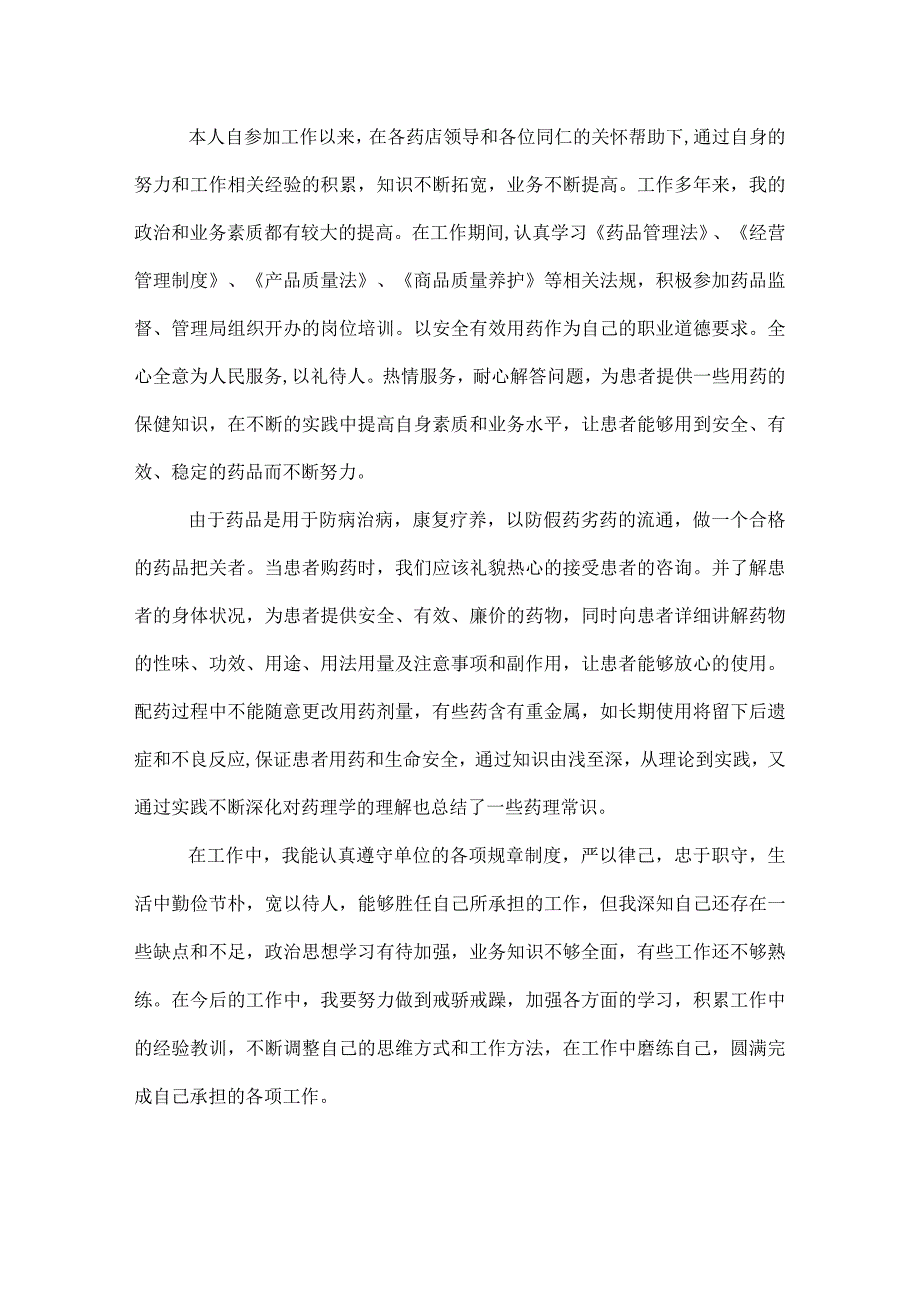 营业员工作总结.docx_第2页