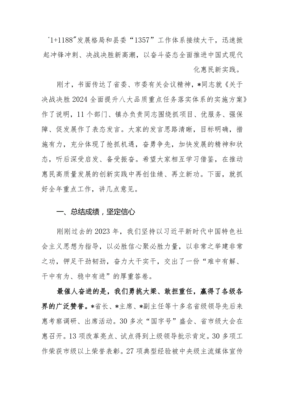 在决战决胜2024全面提升八大品质动员大会上的讲话范文稿.docx_第3页