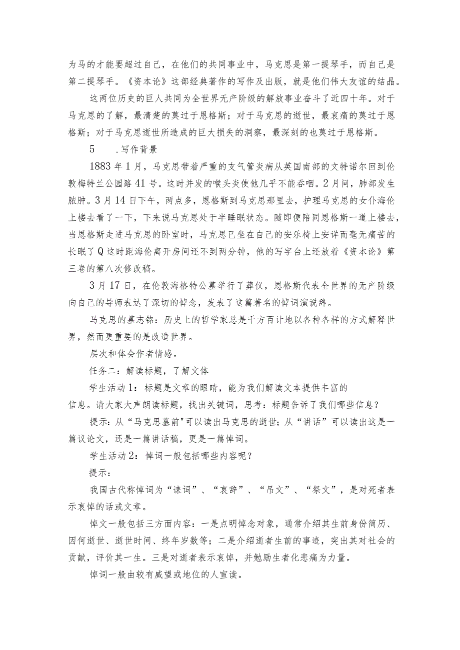 2《在马克思墓前的讲话》公开课一等奖创新教学设计1.docx_第3页