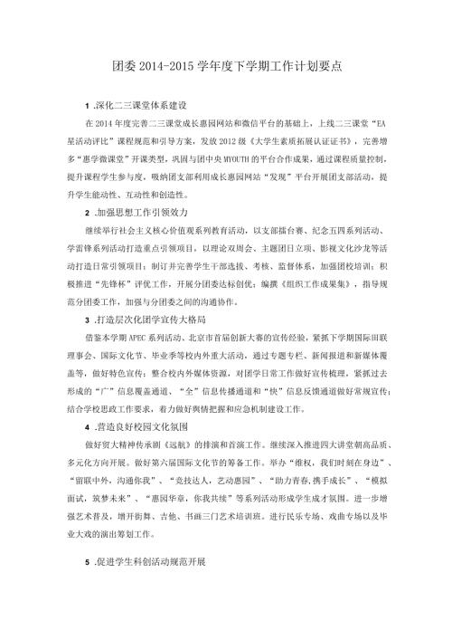 团委下学期工作计划.docx