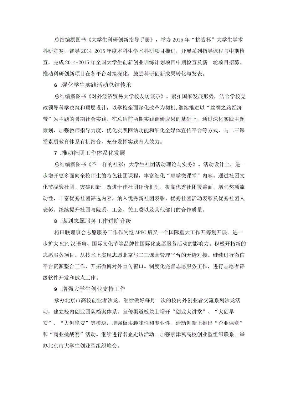 团委下学期工作计划.docx_第2页