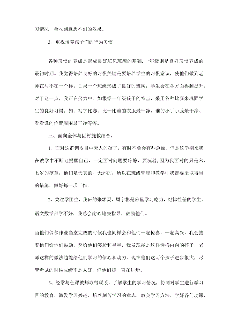 2022年小学一年级班主任工作总结(2).docx_第3页