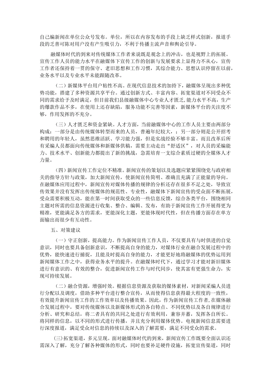 县融媒体中心运行情况调研报告(1).docx_第2页