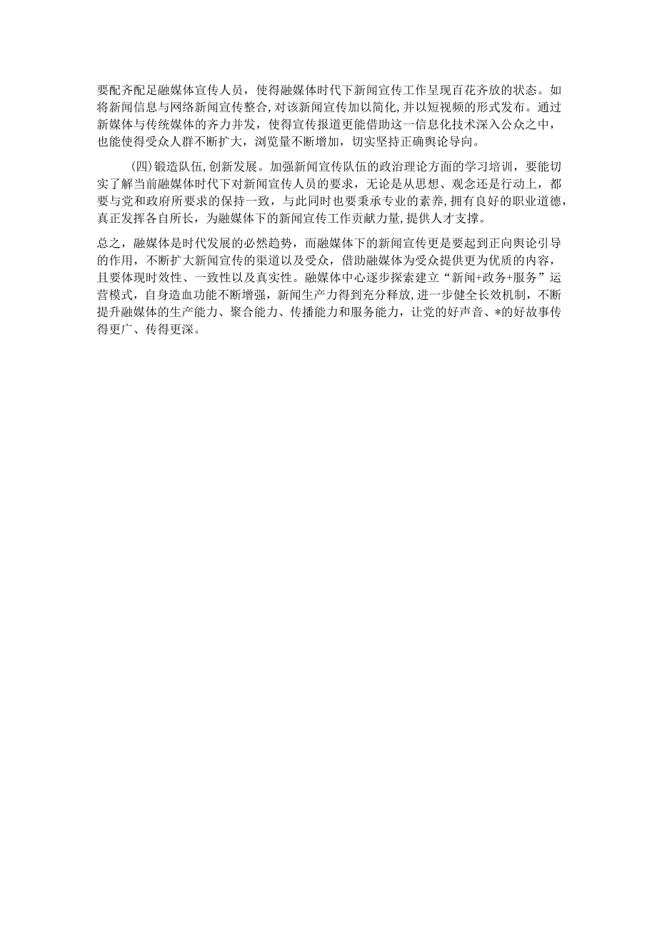 县融媒体中心运行情况调研报告(1).docx_第3页