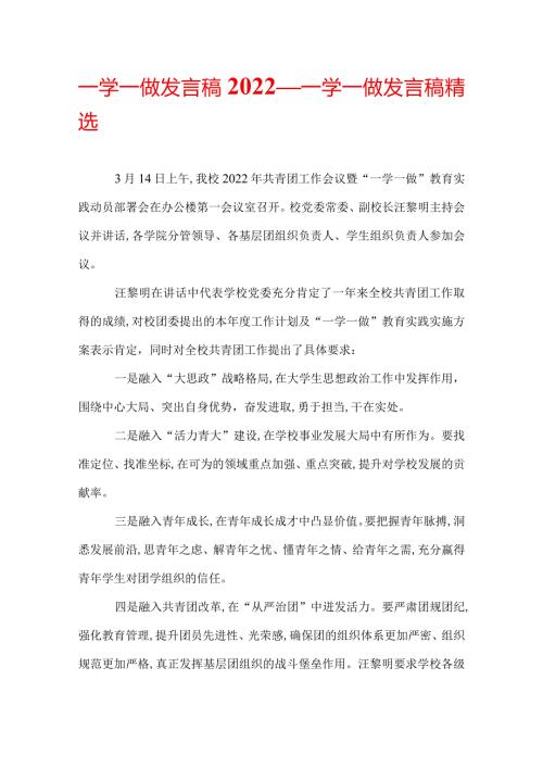 一学一做发言稿2022一学一做发言稿精选.docx