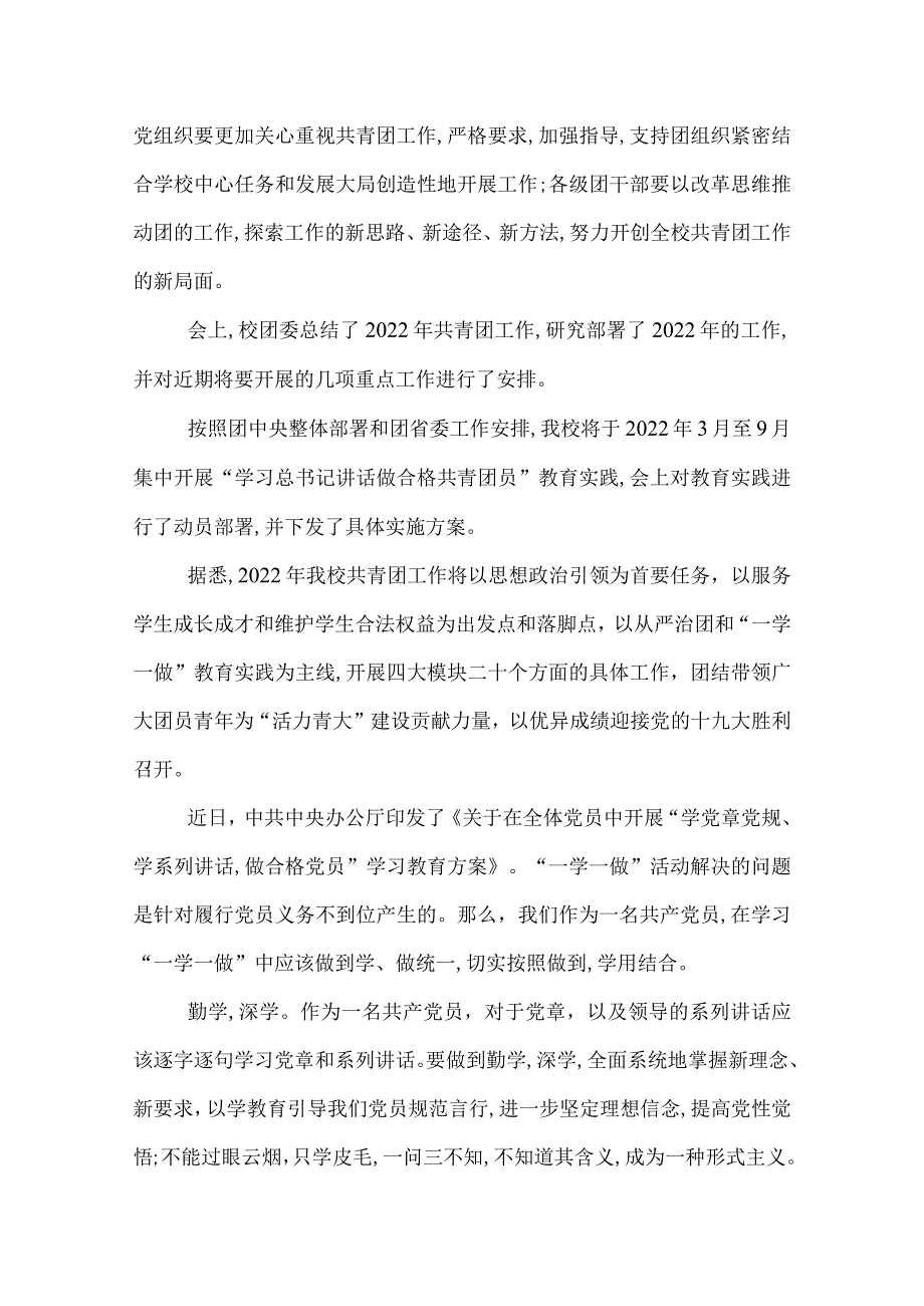 一学一做发言稿2022一学一做发言稿精选.docx_第2页