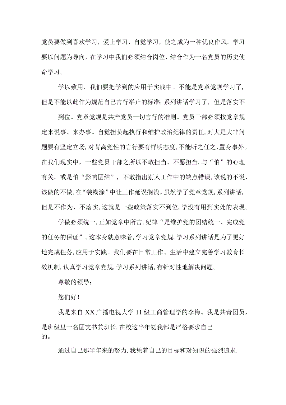 一学一做发言稿2022一学一做发言稿精选.docx_第3页