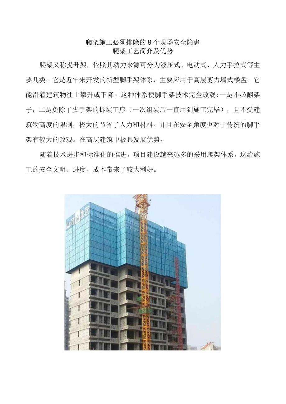 爬架施工必须排除的9个现场安全隐患.docx_第1页