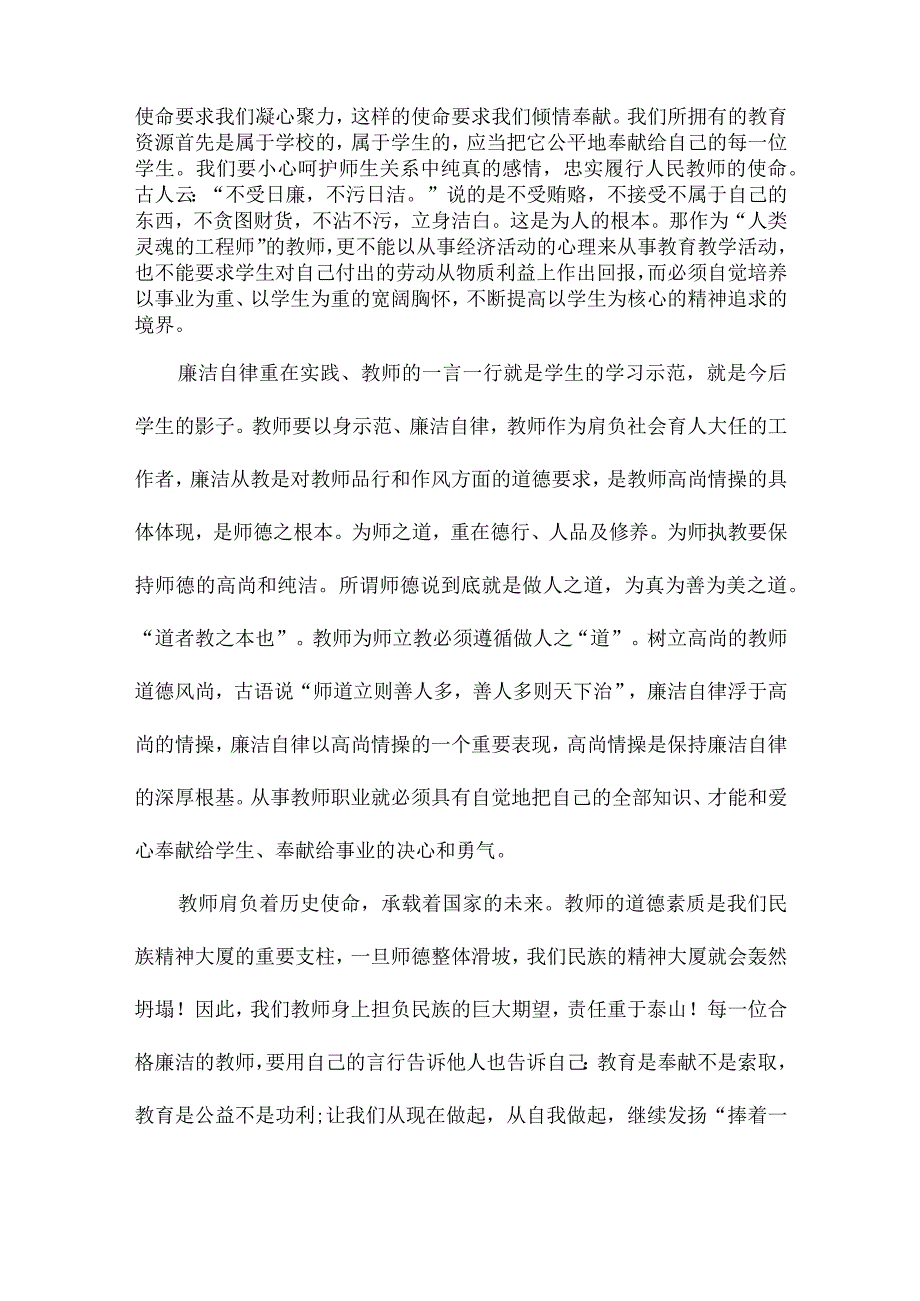 教师个人廉政工作总结党员教师廉洁从教工作总结.docx_第2页