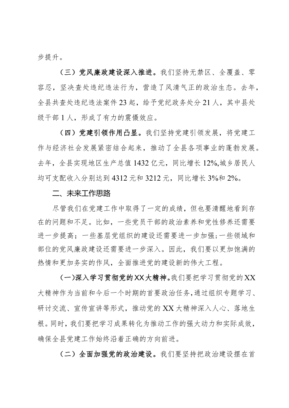 组织部部长在2024党建工作部署会上的讲话提纲(1).docx_第2页
