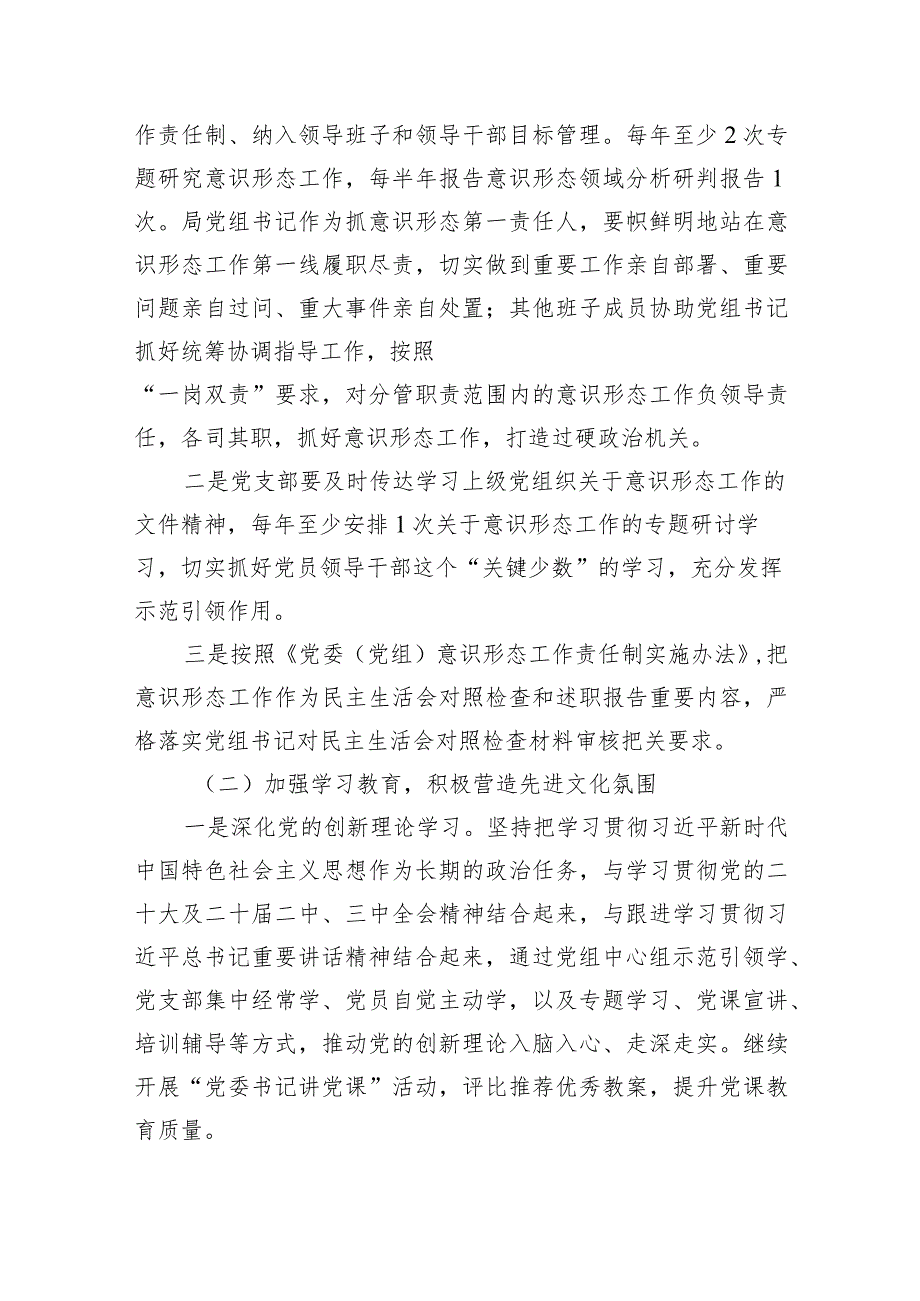 2024年意识形态工作计划工作要点范文10篇（最新版）.docx_第3页
