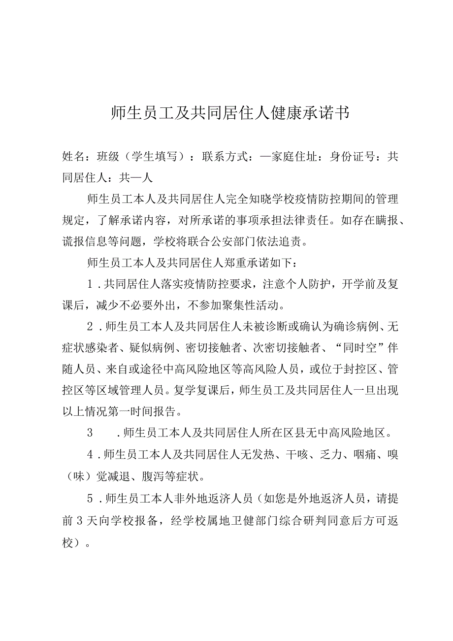 学生开学健康承诺书.docx_第1页