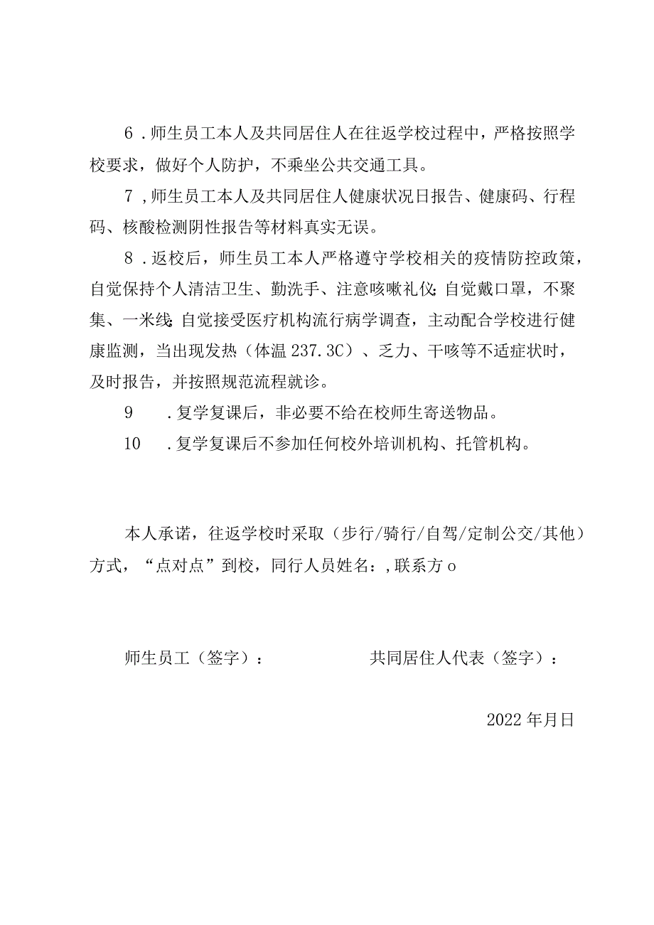 学生开学健康承诺书.docx_第2页