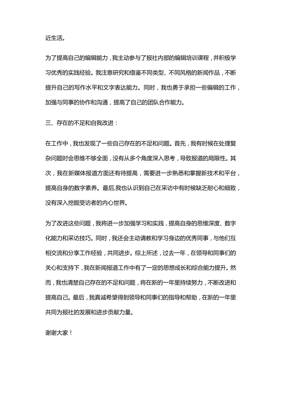 新闻记者总结思想汇报怎么写及范文.docx_第2页