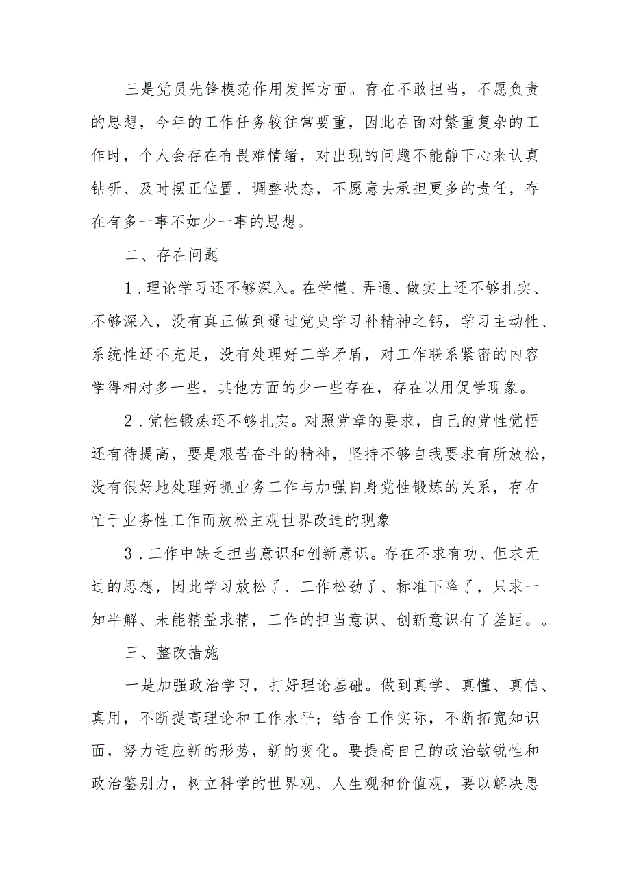 2023年党史学习教育专题组织生活会整改落实情况报告范文12篇.docx_第2页