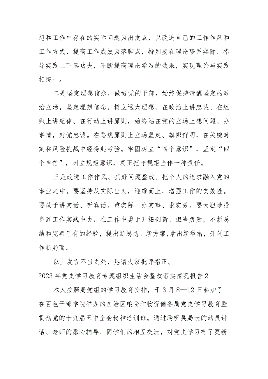 2023年党史学习教育专题组织生活会整改落实情况报告范文12篇.docx_第3页