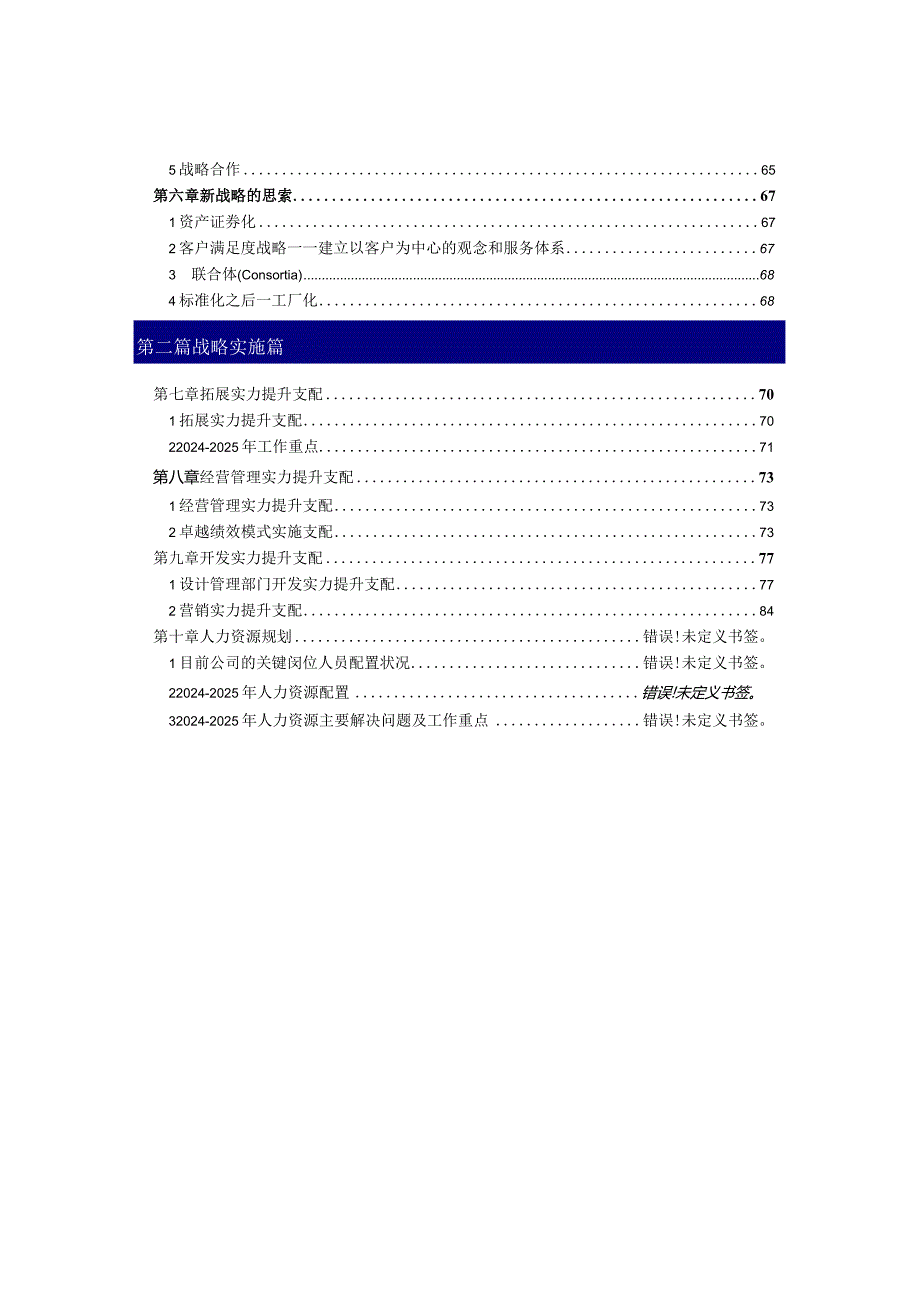 20242025年某公司战略规划报告.docx_第3页