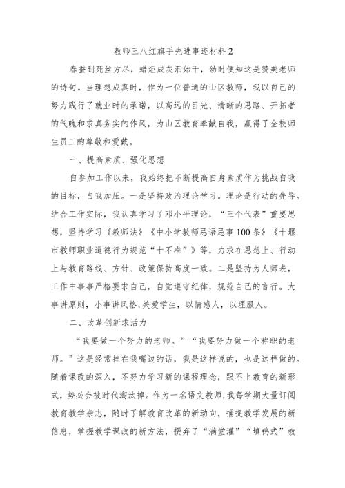 教师三八红旗手先进事迹材料2.docx
