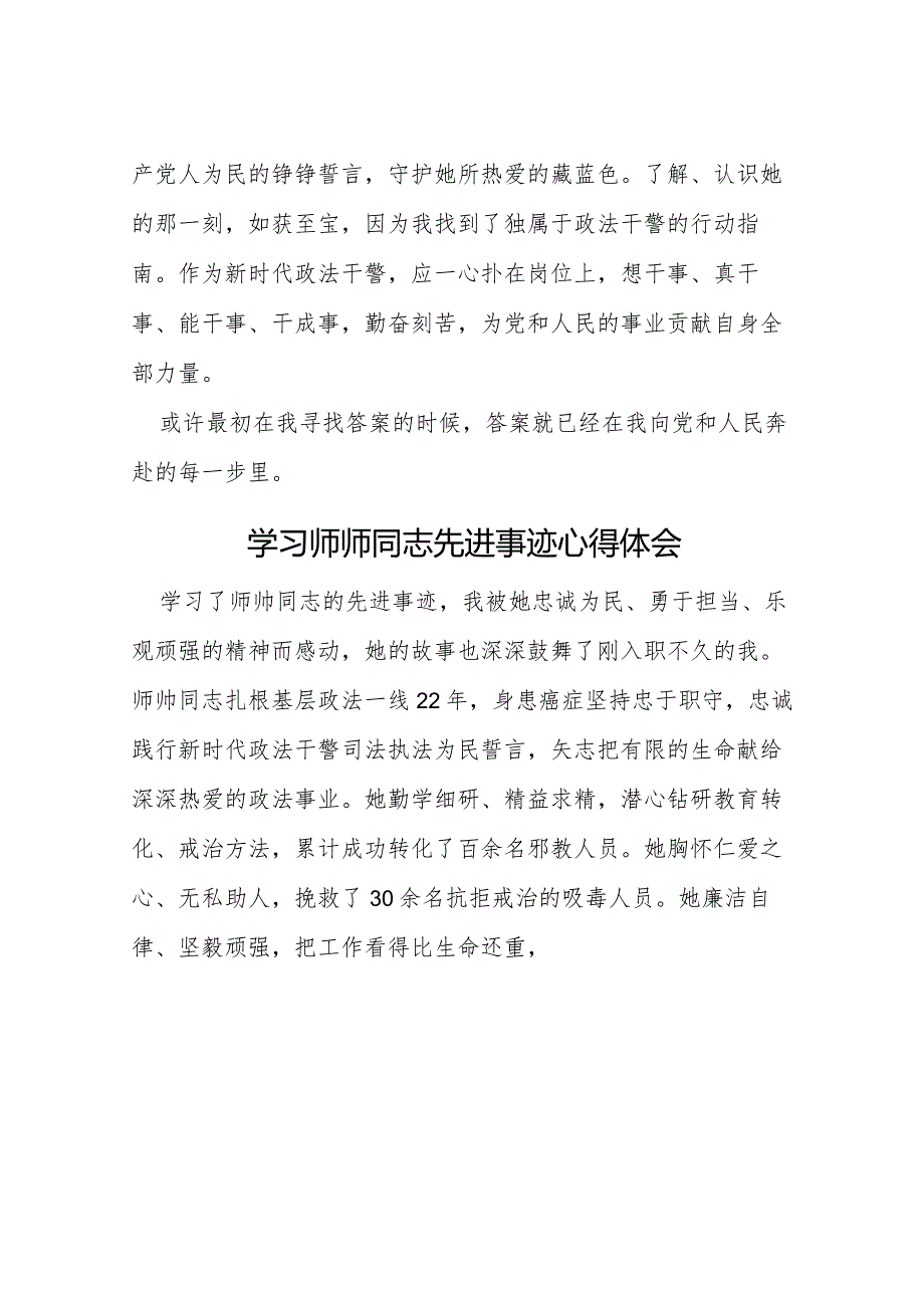 学习师帅同志先进事迹心得体会简短发言十二篇.docx_第3页