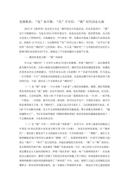 党课教育.docx