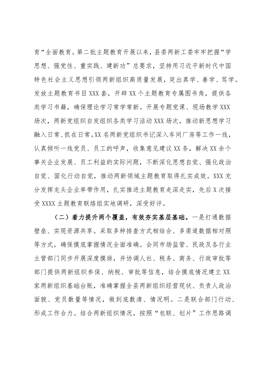 县委两新工委2023抓基层党建工作述职和述责述廉报告.docx_第2页