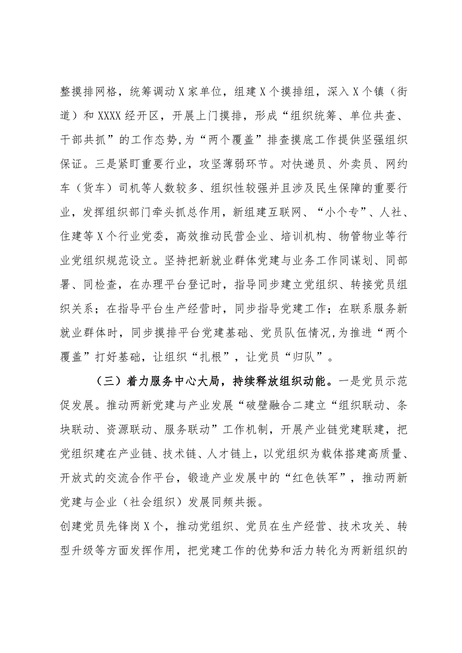 县委两新工委2023抓基层党建工作述职和述责述廉报告.docx_第3页