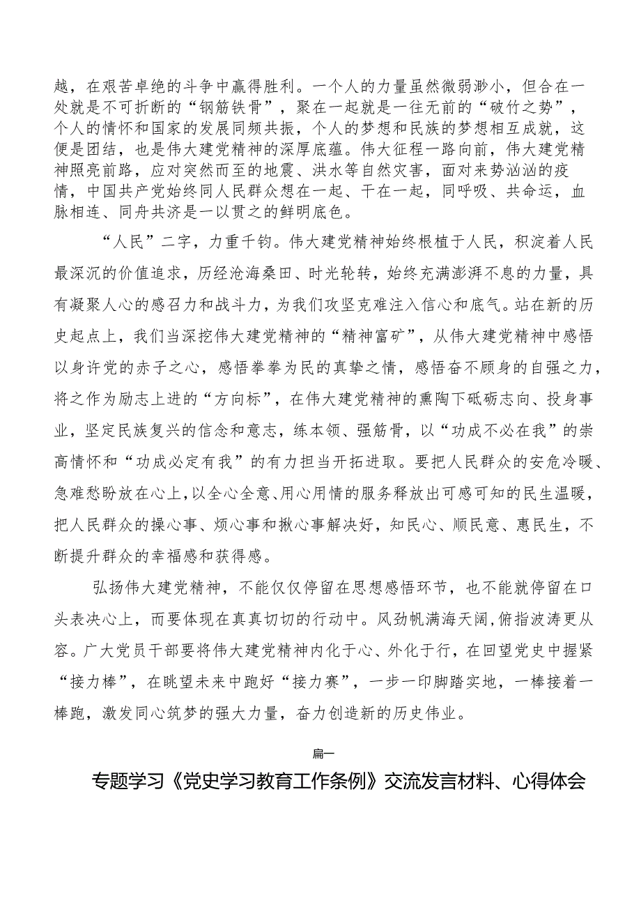 《党史学习教育工作条例》交流发言材料、学习心得7篇.docx_第2页