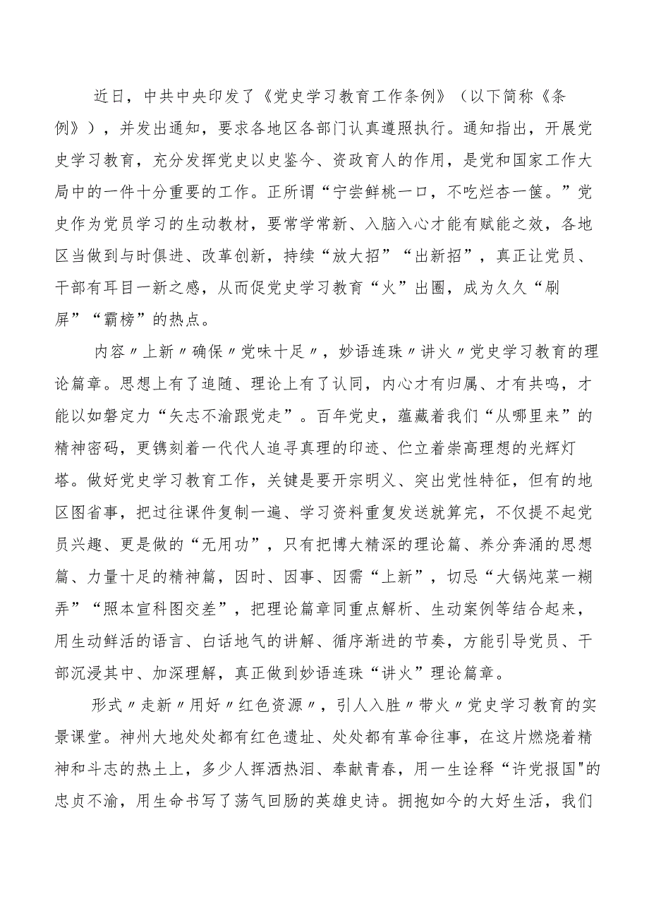 《党史学习教育工作条例》交流发言材料、学习心得7篇.docx_第3页