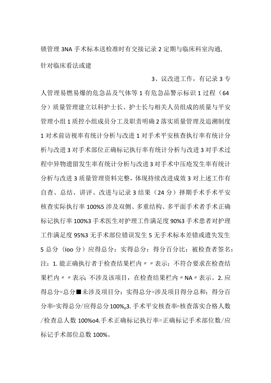 手术室护理管理质量评价标准.docx_第2页