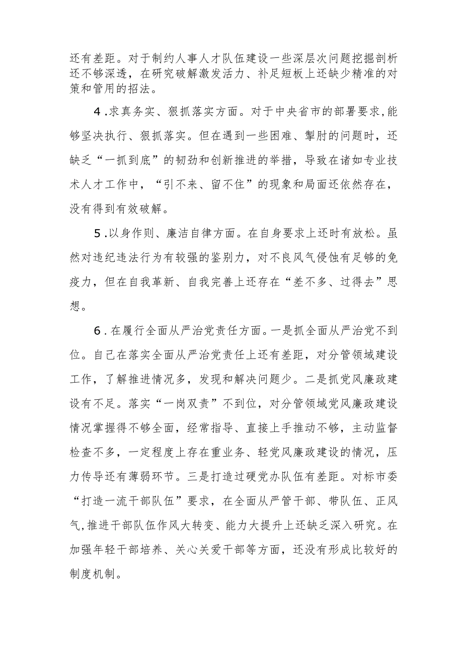 2024年专题民主生活会八个方面个人对照检查发言材料(典型案例方面、树立和践行正确政绩观方面).docx_第2页