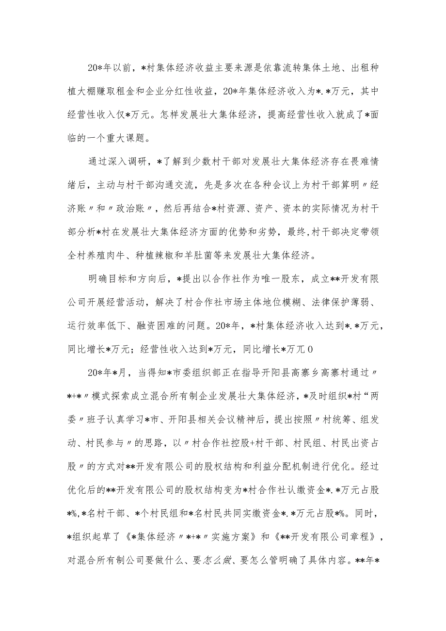 驻进乡村为振兴倾心为民谋发展工作报告(1).docx_第2页