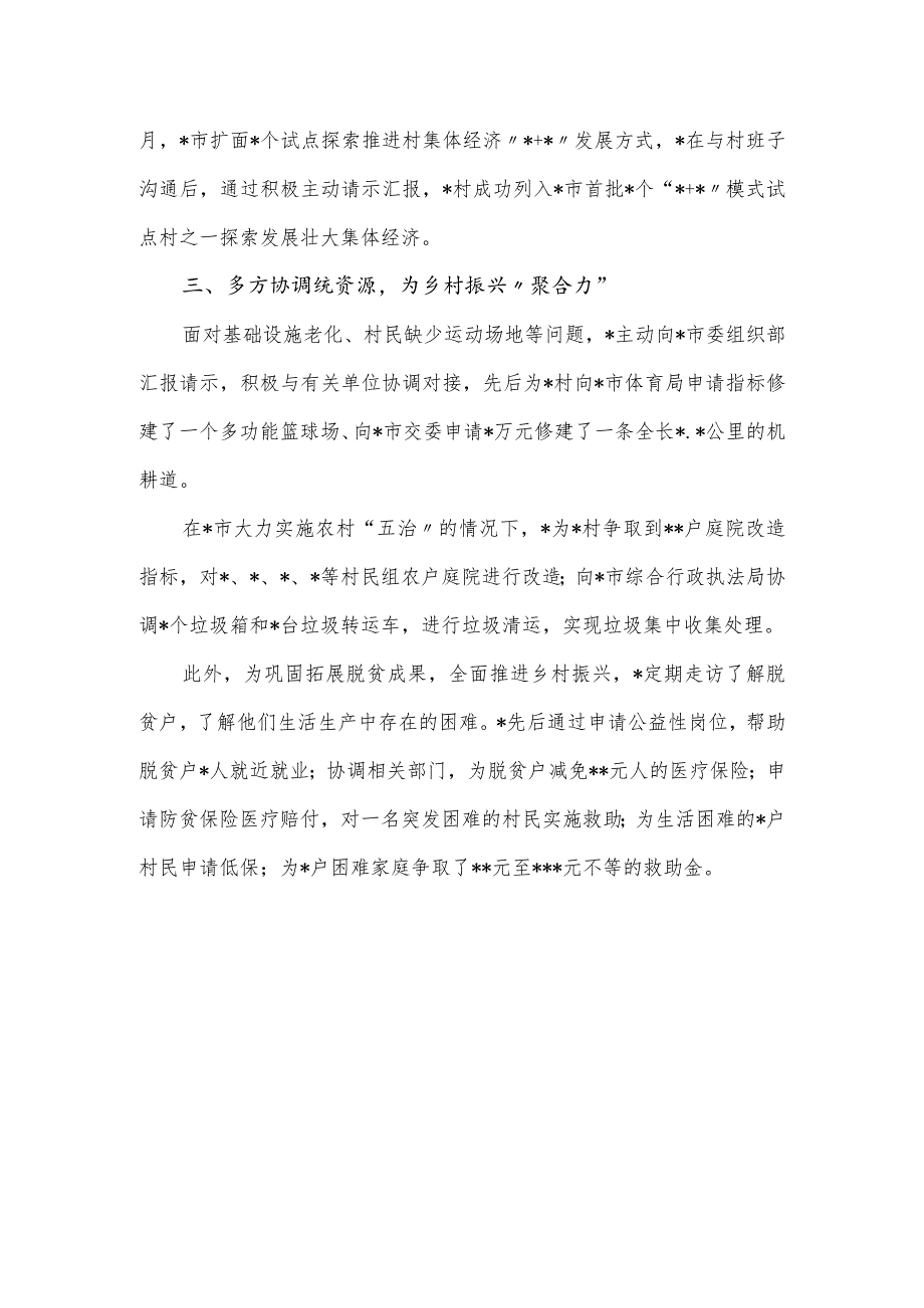 驻进乡村为振兴倾心为民谋发展工作报告(1).docx_第3页