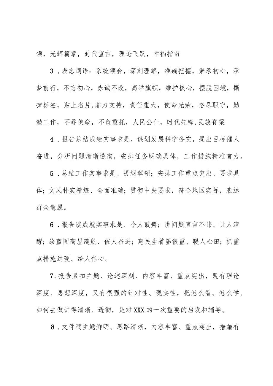 2024年“两会”精神讨论发言集锦（122条）(1).docx_第2页