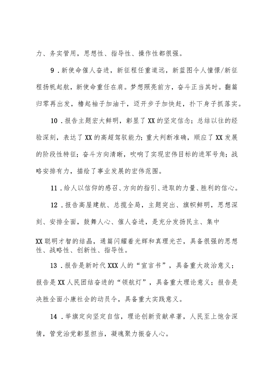 2024年“两会”精神讨论发言集锦（122条）(1).docx_第3页
