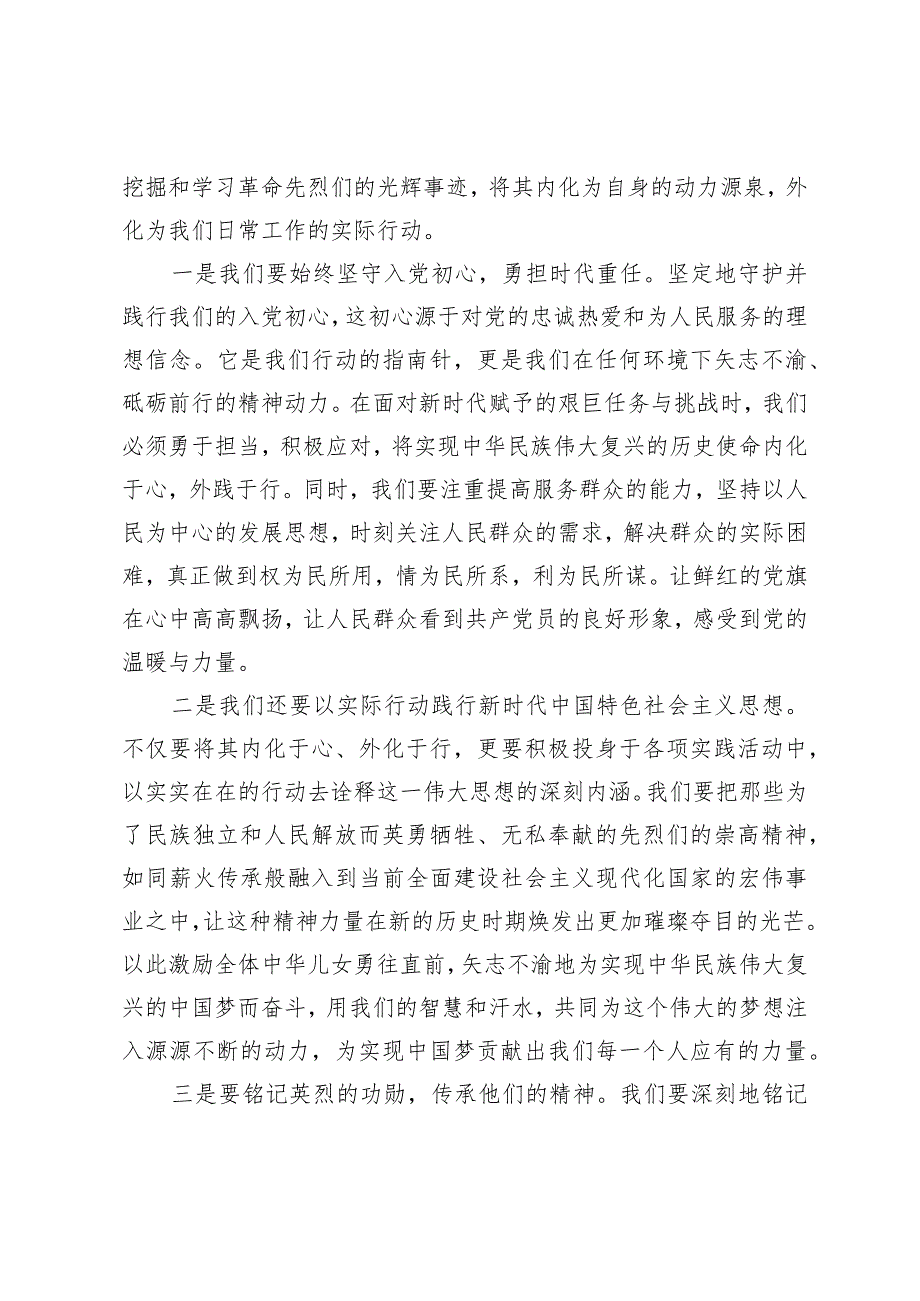 支部书记在清明节祭英烈活动上的讲话(1).docx_第2页