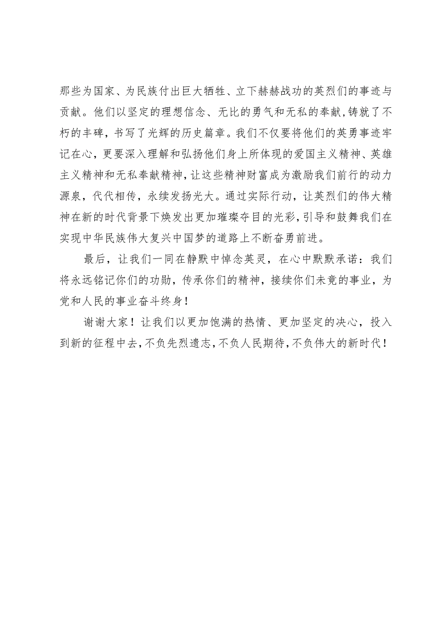 支部书记在清明节祭英烈活动上的讲话(1).docx_第3页