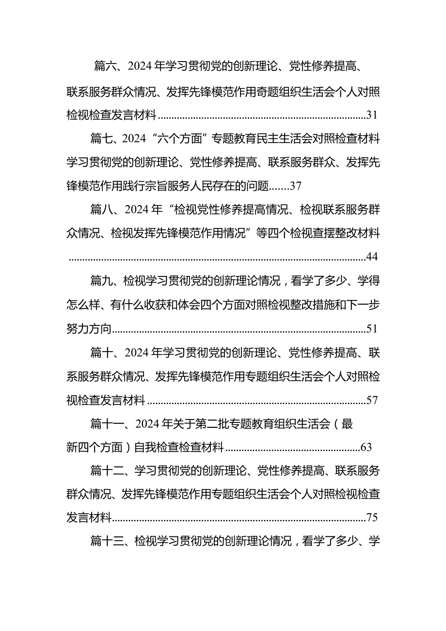 个人检视剖析在“学习贯彻党的创新理论、党性修养提高、联系服务群众、党员发挥先锋模范作用”等四个方面存在的问题及原因分析发言材料范(1).docx_第2页