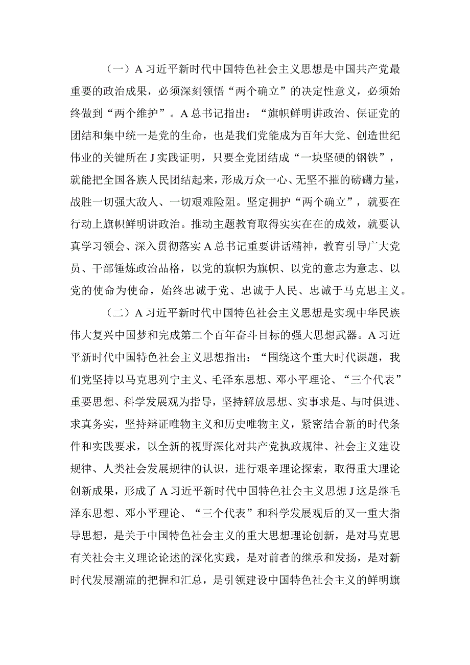 学思践悟守初心砥砺奋进新征程主题教育党课讲稿【三篇】.docx_第3页