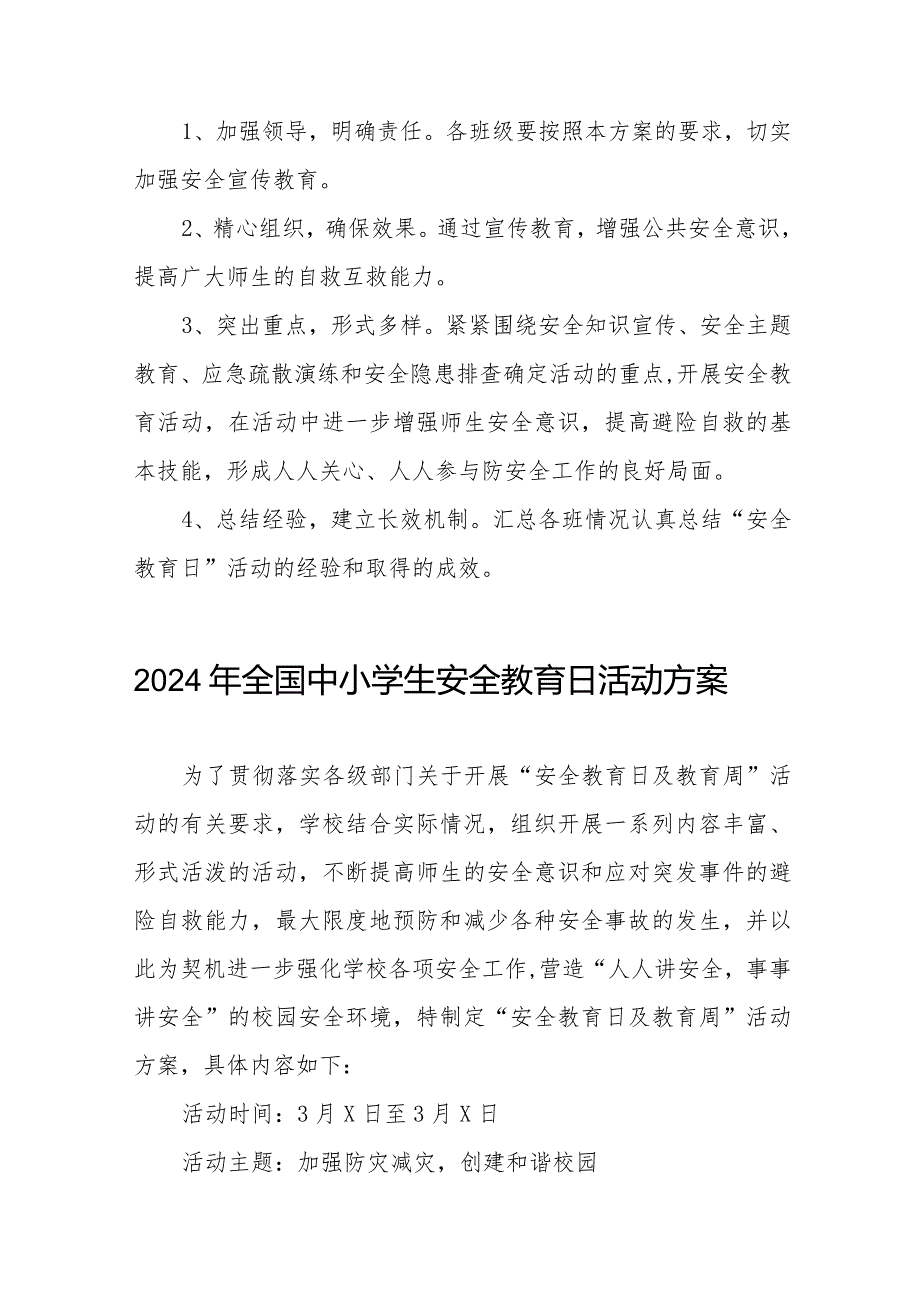 初中2024年全国中小学生安全教育日活动方案(九篇).docx_第3页