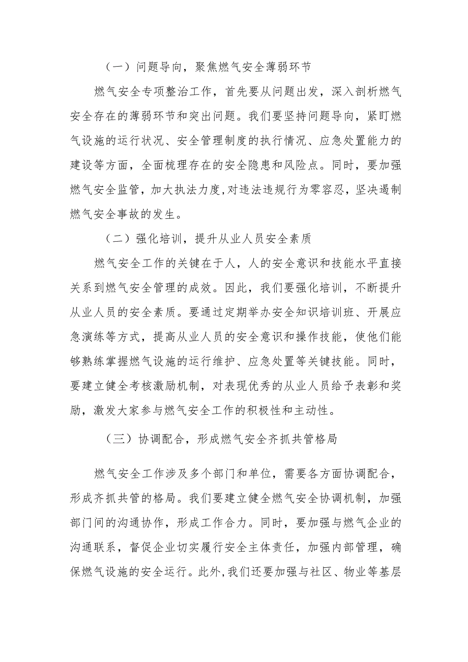 某市城管局在全省城镇燃气安全专项整治工作部署推进会上的典型发言.docx_第2页