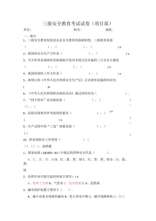 三级安全教育考试试卷(全).docx