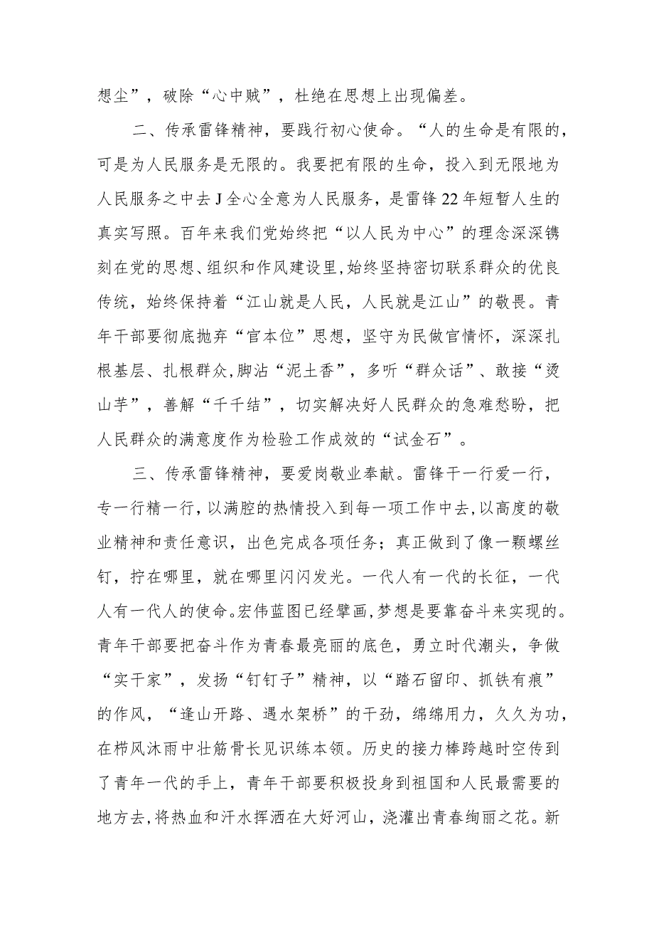2024传承弘扬雷锋精神专题学习心得体会研讨发言共六篇.docx_第2页