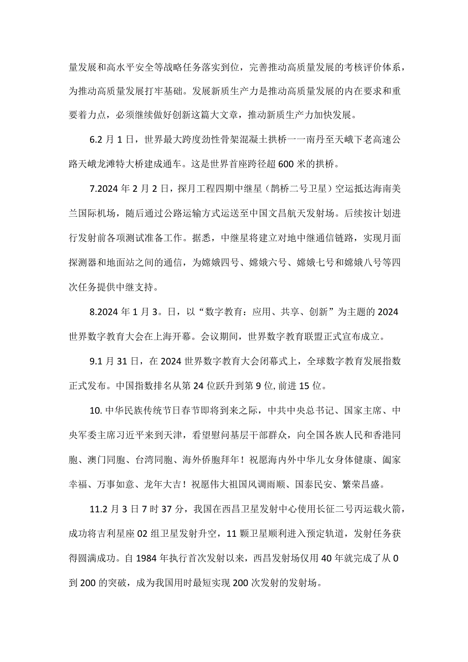 部编道德与法治2024年2月时政考点.docx_第2页