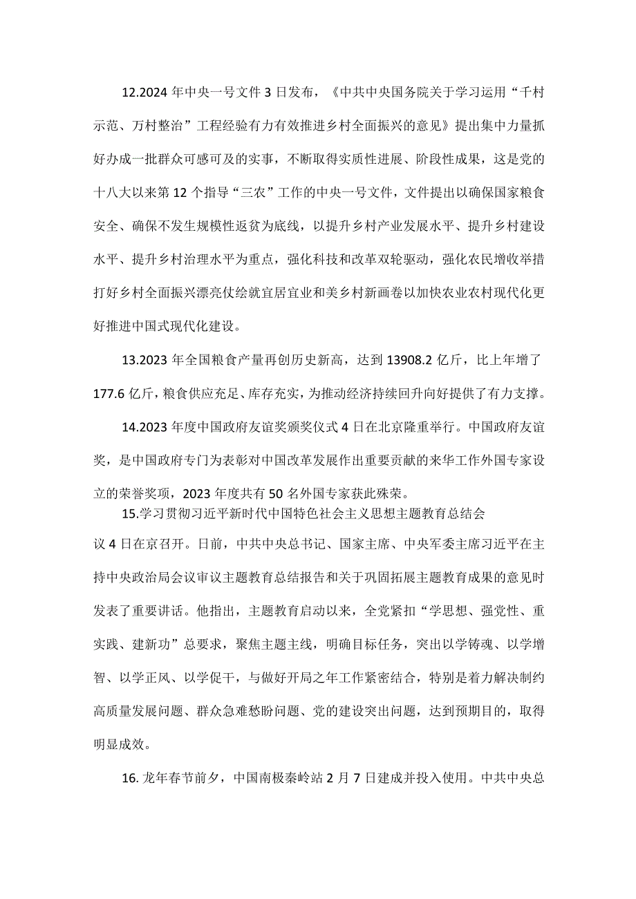 部编道德与法治2024年2月时政考点.docx_第3页