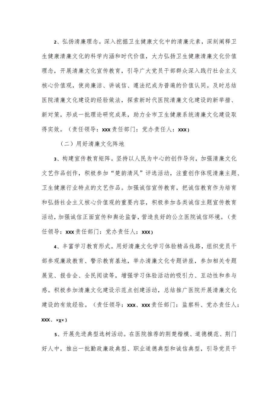 医院2024清廉文化建设工作方案.docx_第2页