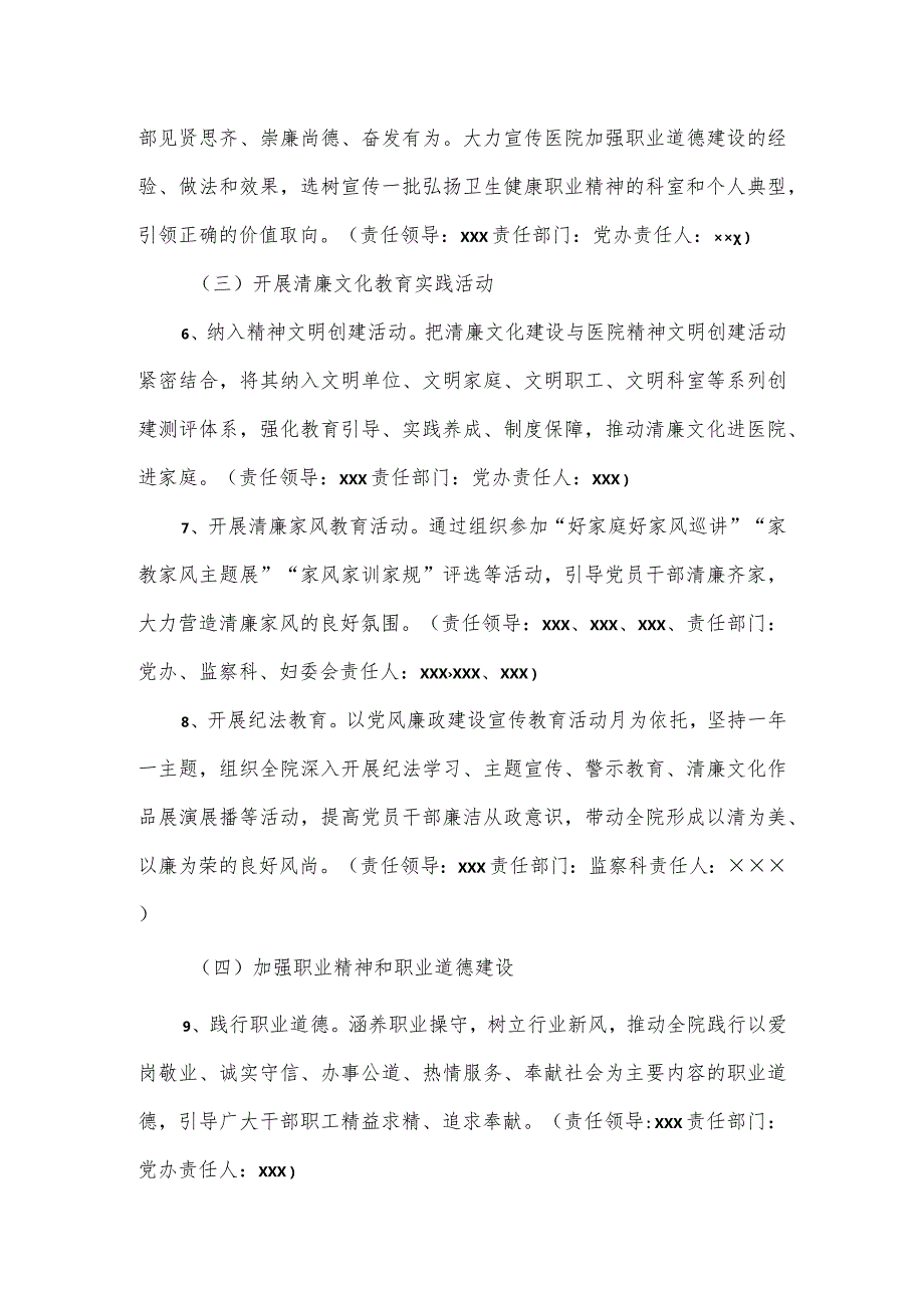医院2024清廉文化建设工作方案.docx_第3页