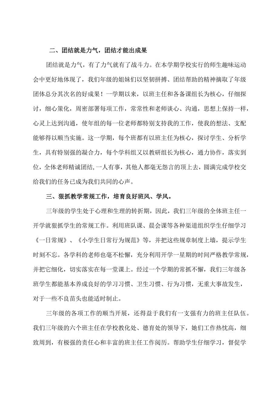 2024——2024学第二学期三年级级组工作总结.docx_第2页