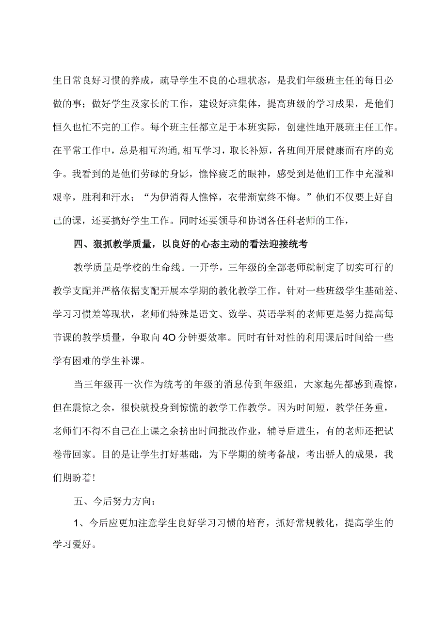 2024——2024学第二学期三年级级组工作总结.docx_第3页